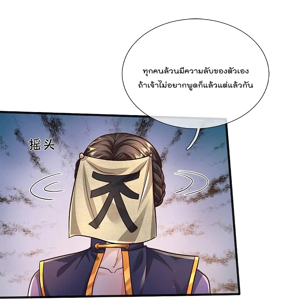 I’m The Great Immortal ข้านี่แหละ ราชันอมตะผู้ยิ่งใหญ่ ตอนที่ 399 (15)