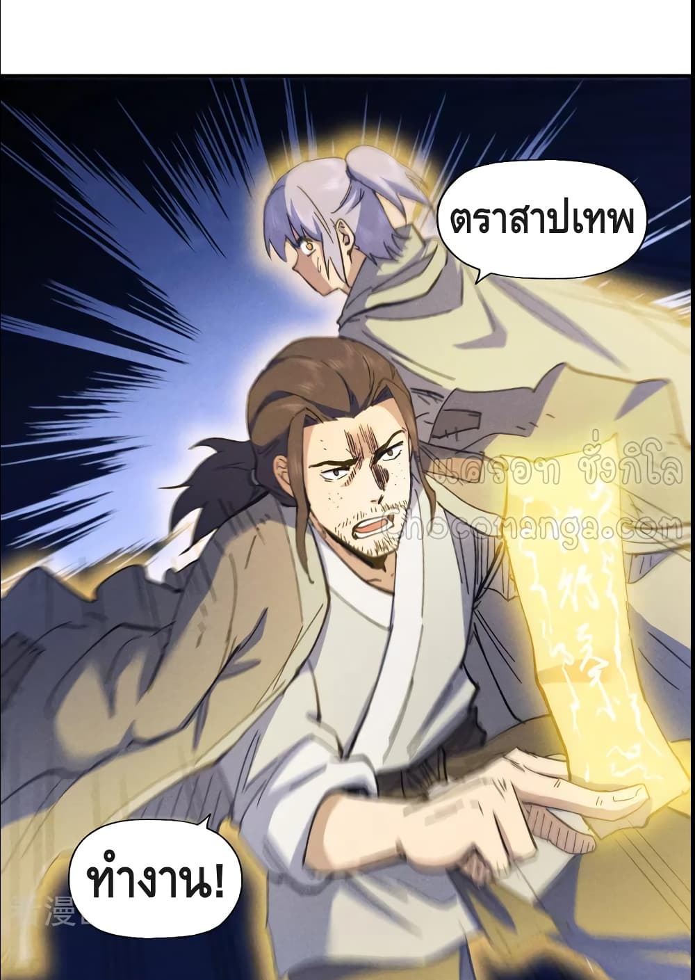 The Strongest Emperor ตอนที่ 90 (13)