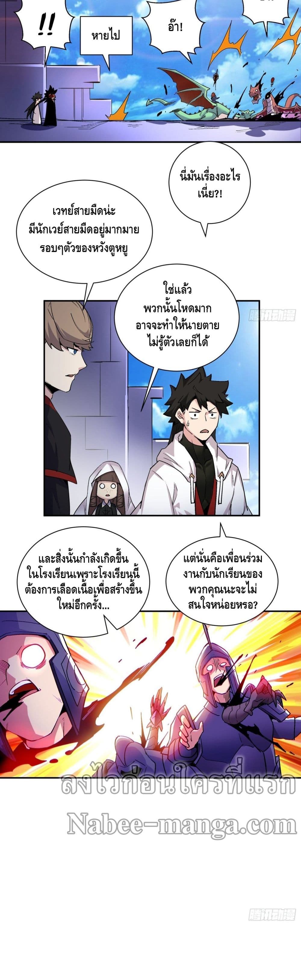 I’m the Richest ตอนที่ 81 (18)