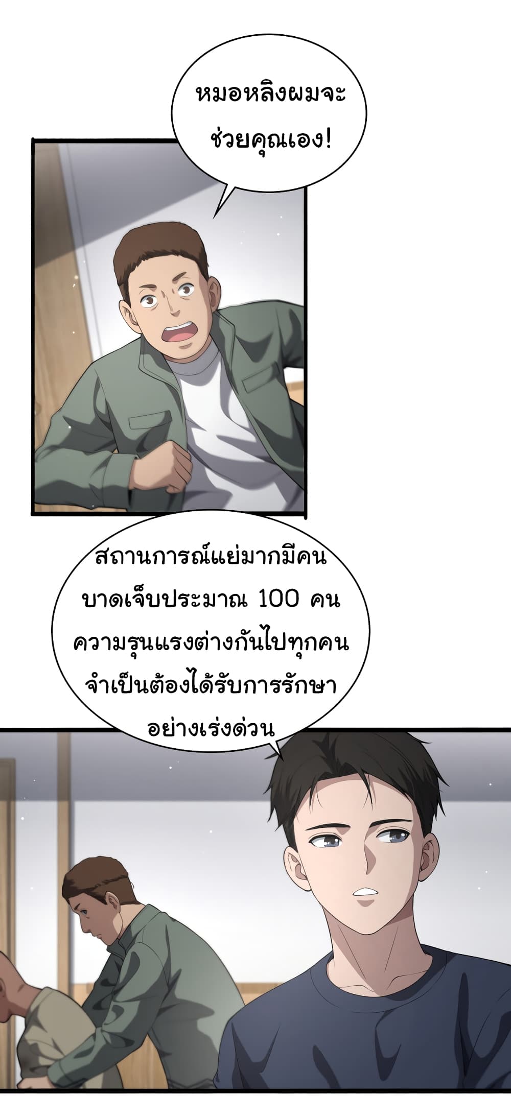 Dr.Lingran’s Ultimate System ตอนที่ 219 (24)