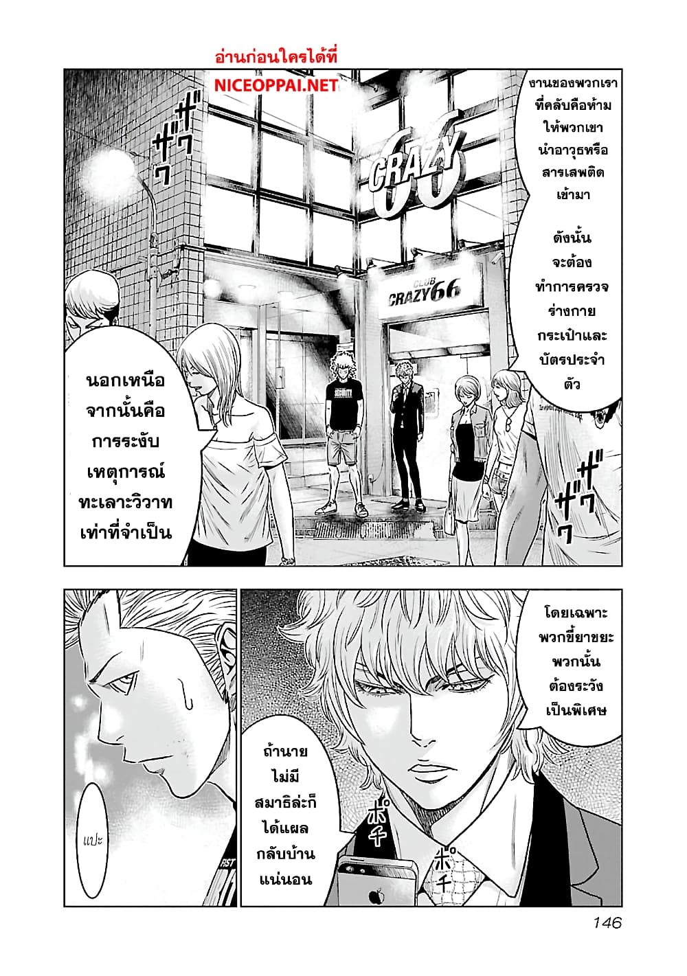 Bouncer ตอนที่ 5 (6)