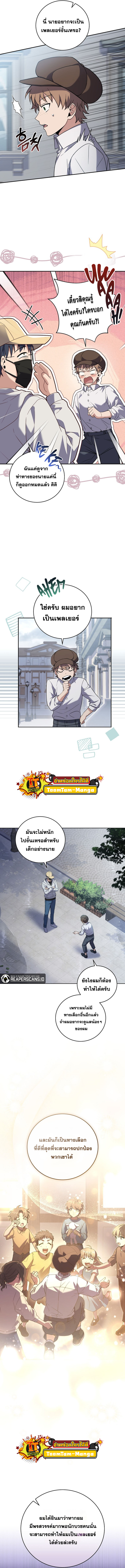 Return Of Frozen Player ตอนที่57 (3)