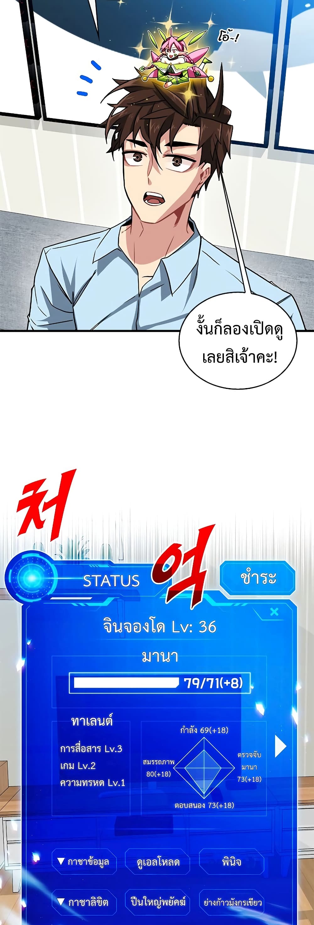 SSS Class Gacha Hunter ตอนที่ 53 (38)