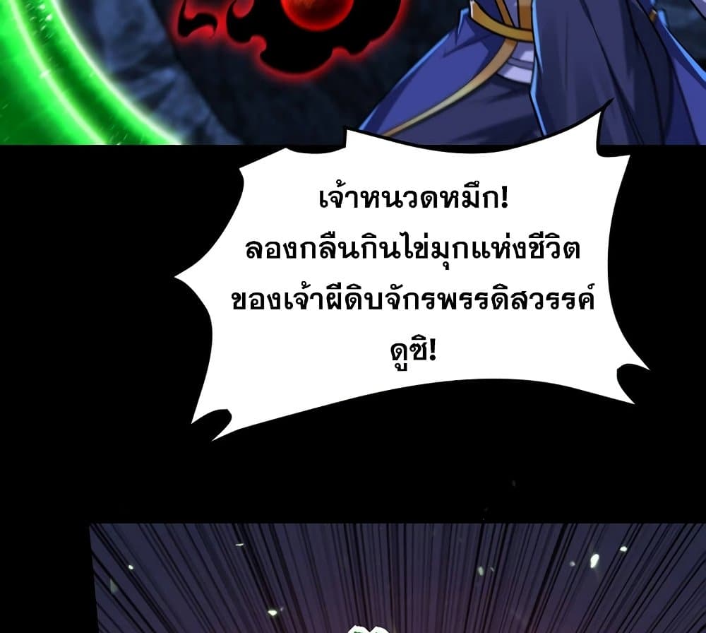 Rise of The Demon King รุ่งอรุณแห่งราชาปีศาจ ตอนที่ 267 (41)