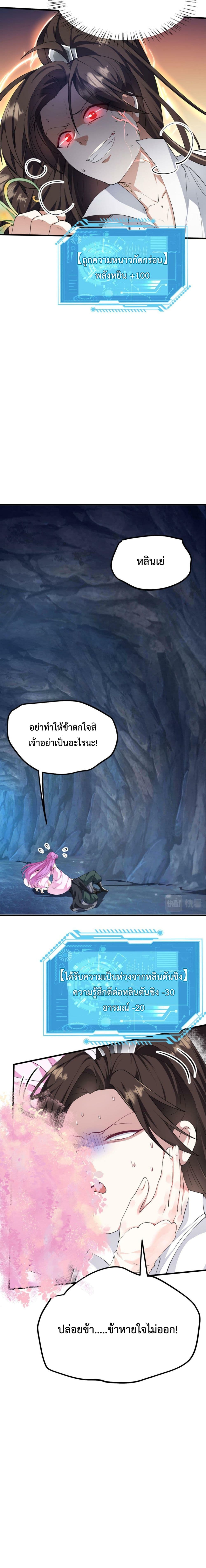 I’m Cursed But I Became Stronger ตอนที่ 19 (9)