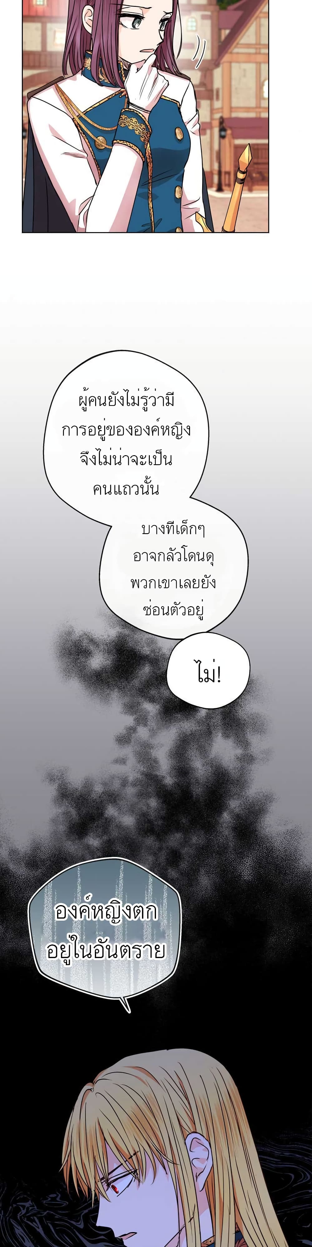 Surviving as an Illegitimate Princess ตอนที่ 20 (3)