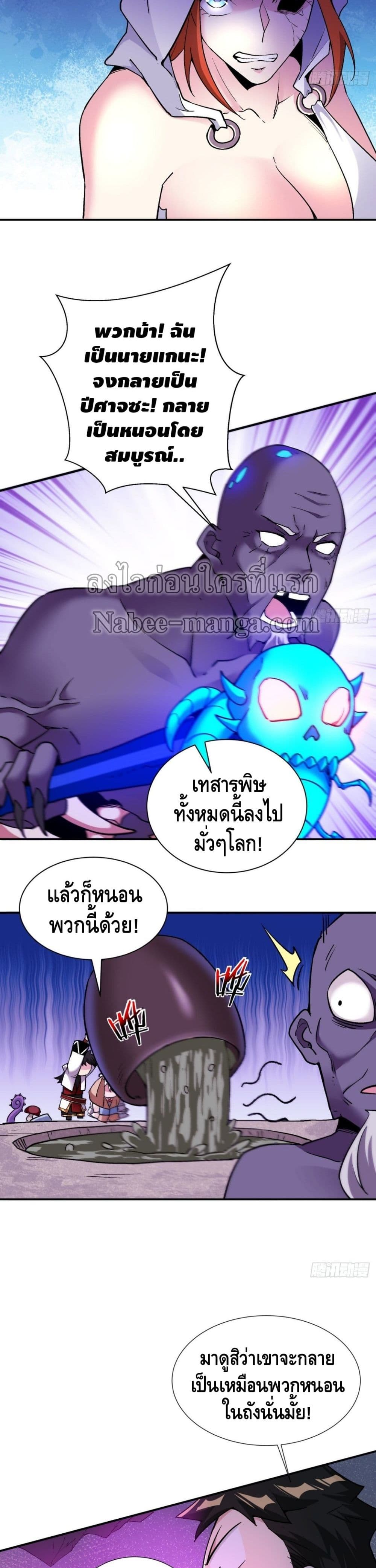 I’m the Richest ตอนที่ 93 (4)