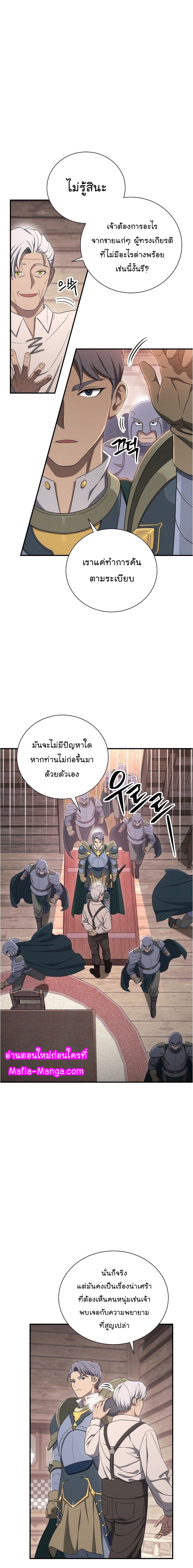 Skeleton Soldier ตอนที่151 (3)