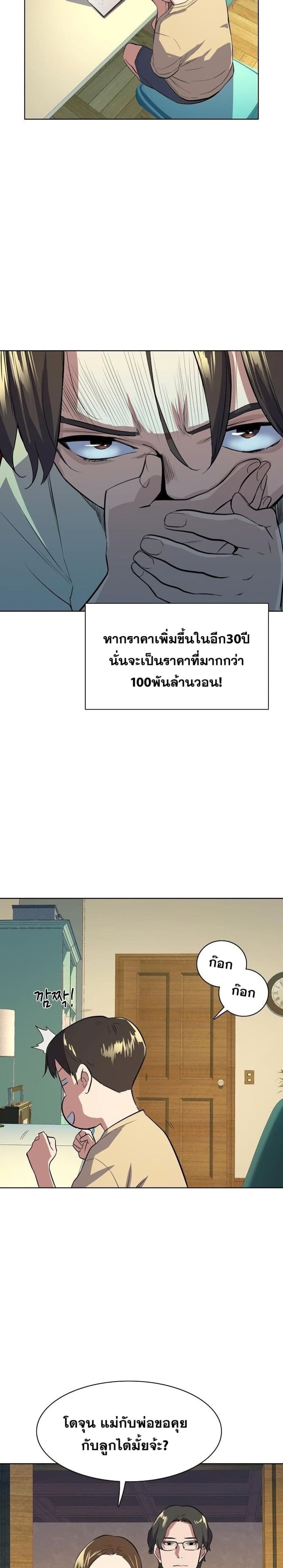 The Chaebeol’s Youngest Son ตอนที่ 6 (29)