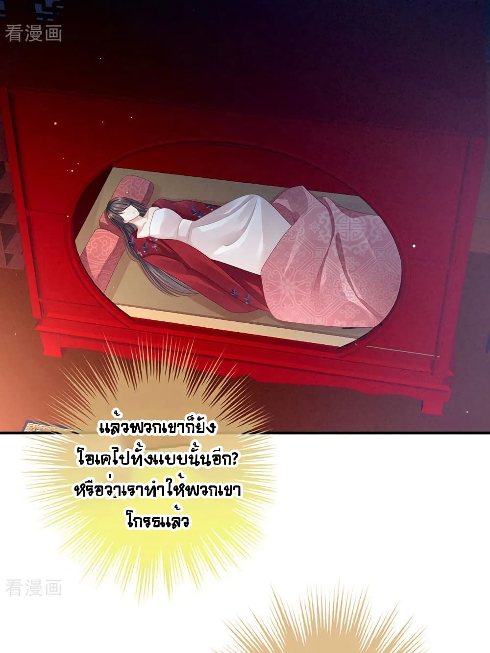 Empress’s Harem ตอนที่ 49 (24)