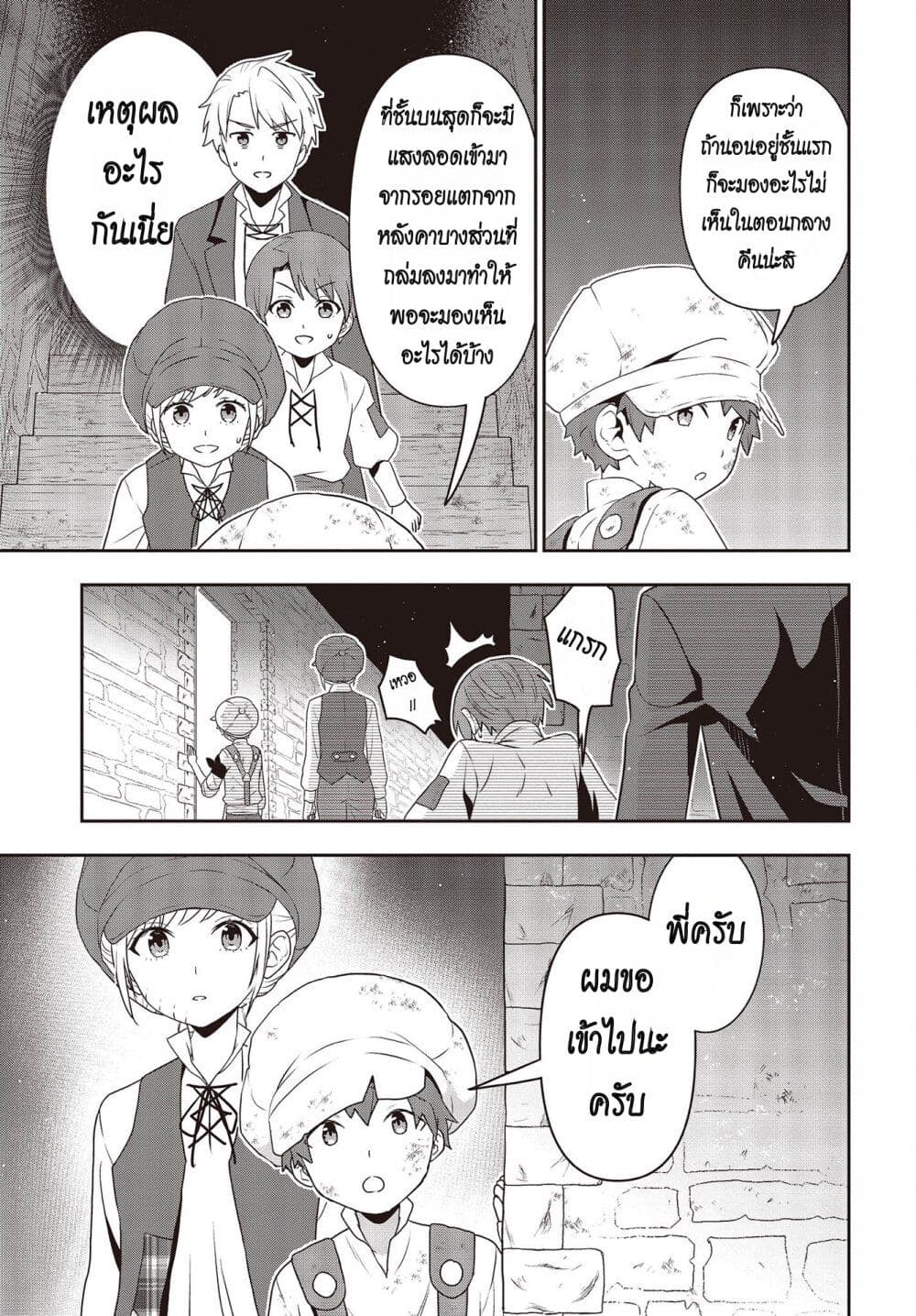 Tanaka Family Reincarnates ตอนที่ 34 (23)