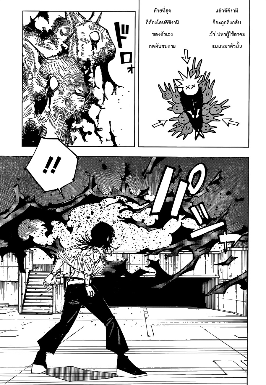 Jujutsu Kaisen มหาเวทย์ผนึกมาร 156 (4)