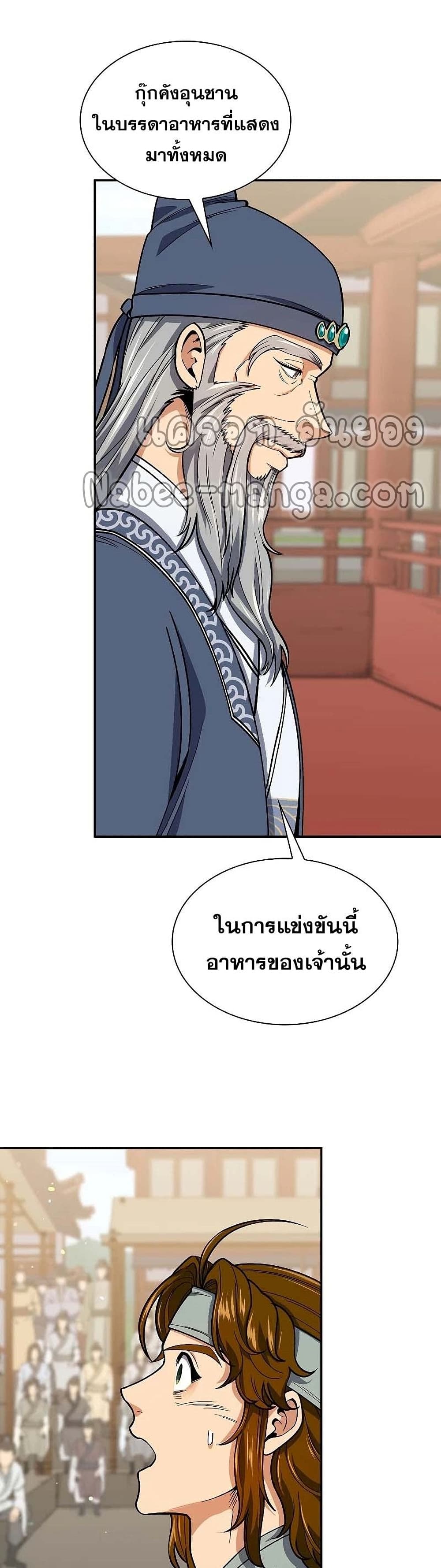 Storm Inn ตอนที่ 50 (11)