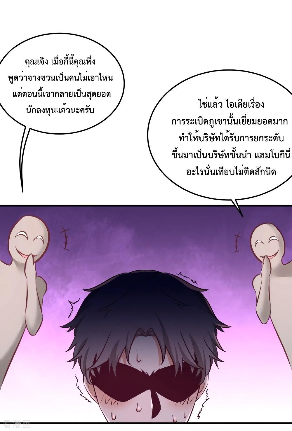 Dragon King Hall ตอนที่ 85 (13)