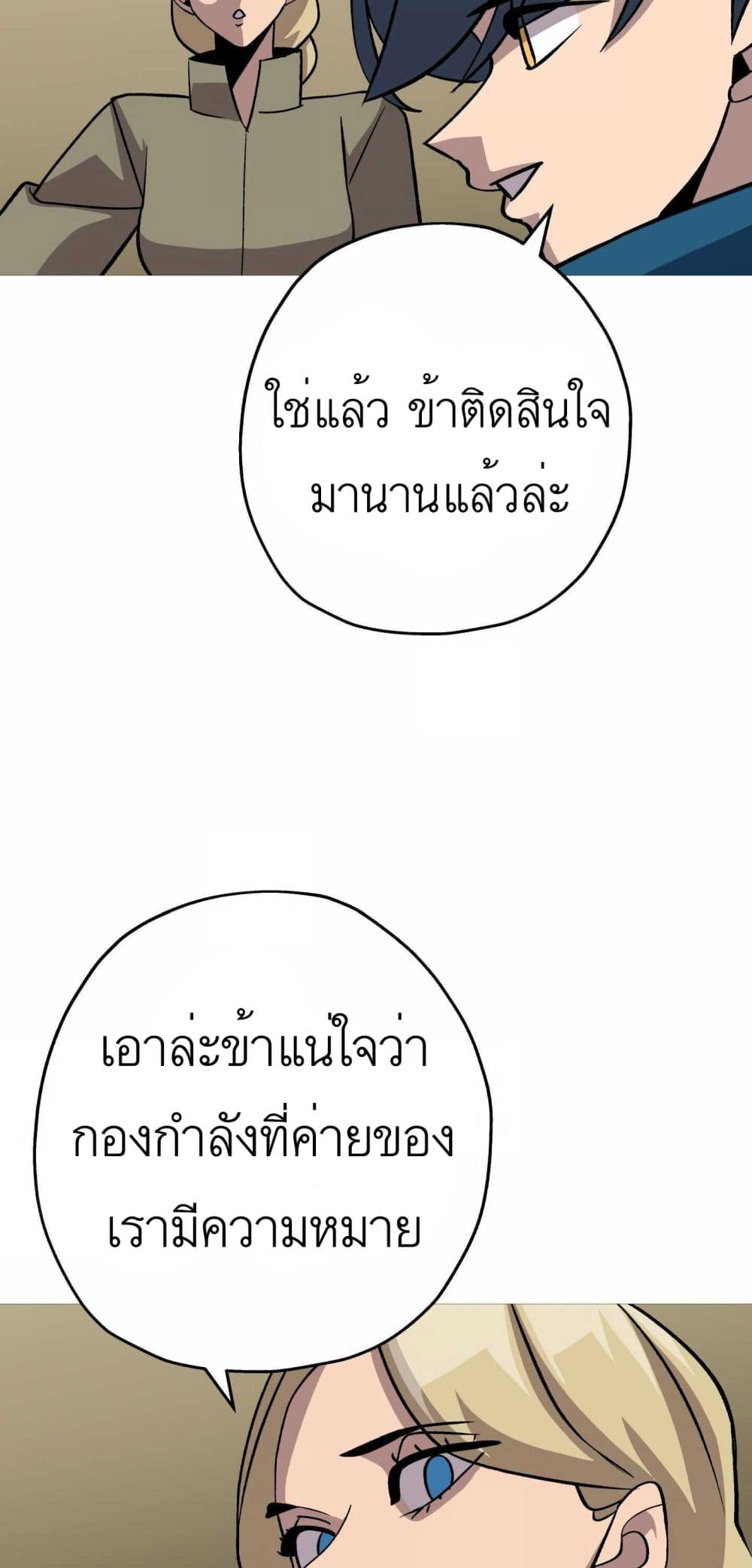 The Story of a Low Rank Soldier Becoming a Monarch ตอนที่ 52 (54)