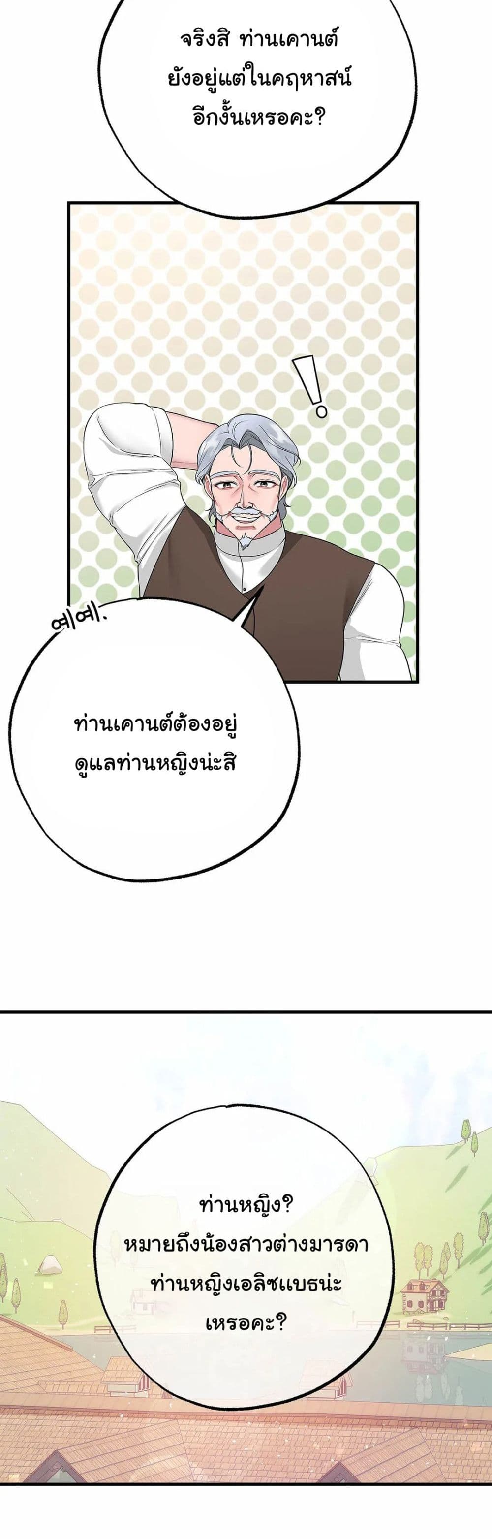 The Backside of Backlighting ตอนที่ 10 (6)