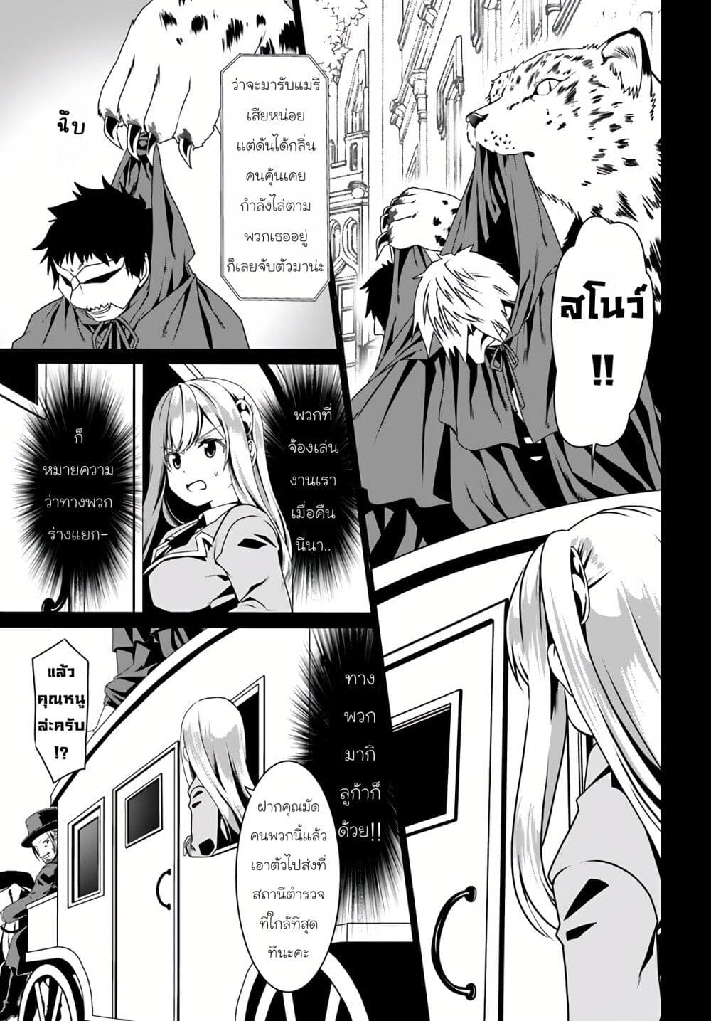 Douyara Watashi No Karada Wa Kanzen Muteki No You Desu Ne ตอนที่ 56 (13)