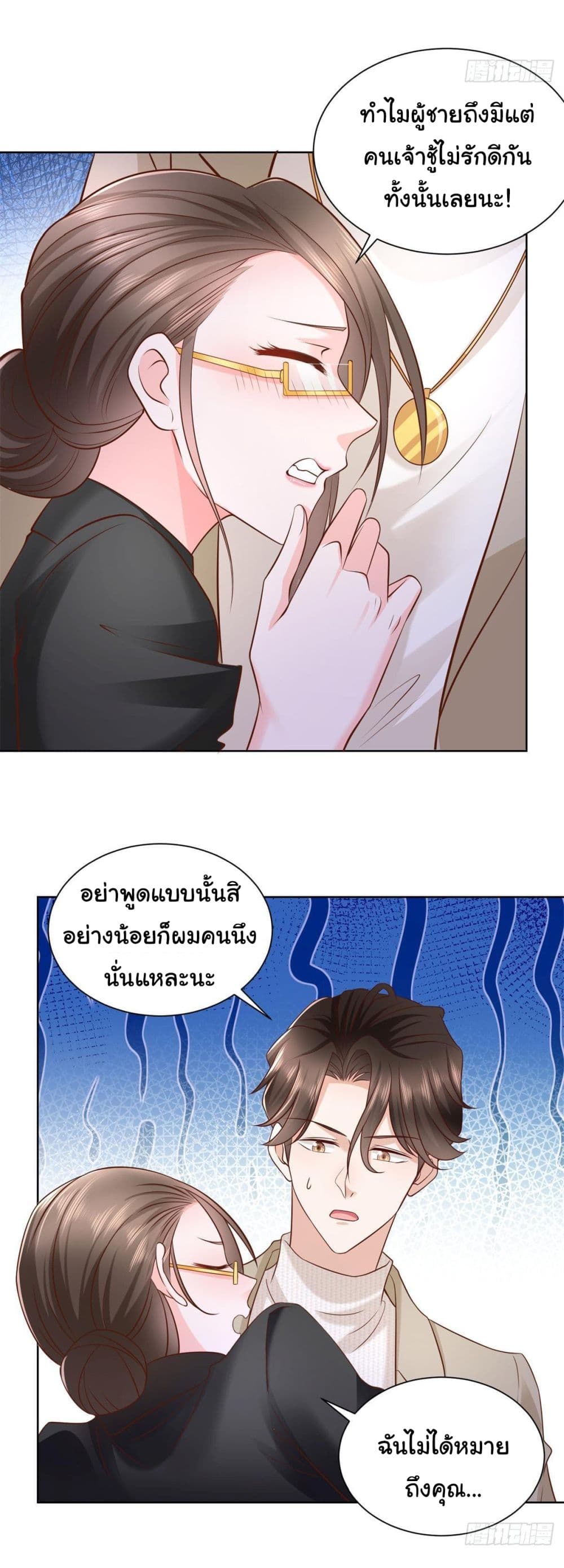 I Randomly Have a New Career Every Week ตอนที่ 59 (19)