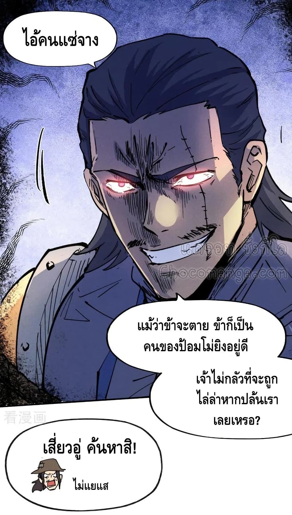 The Strongest Emperor ตอนที่ 85 (19)