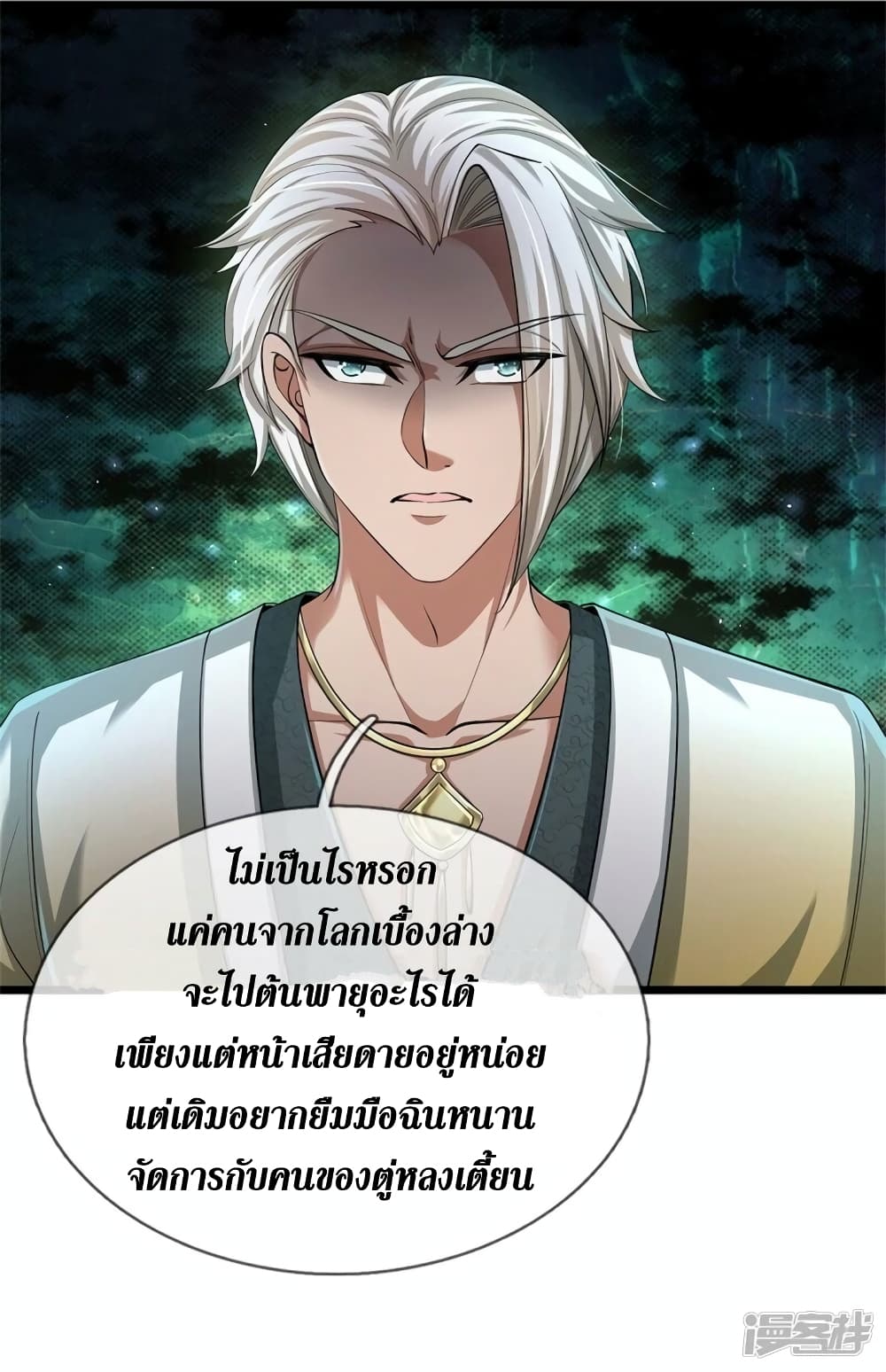 Sky Sword God ตอนที่ 537 (37)