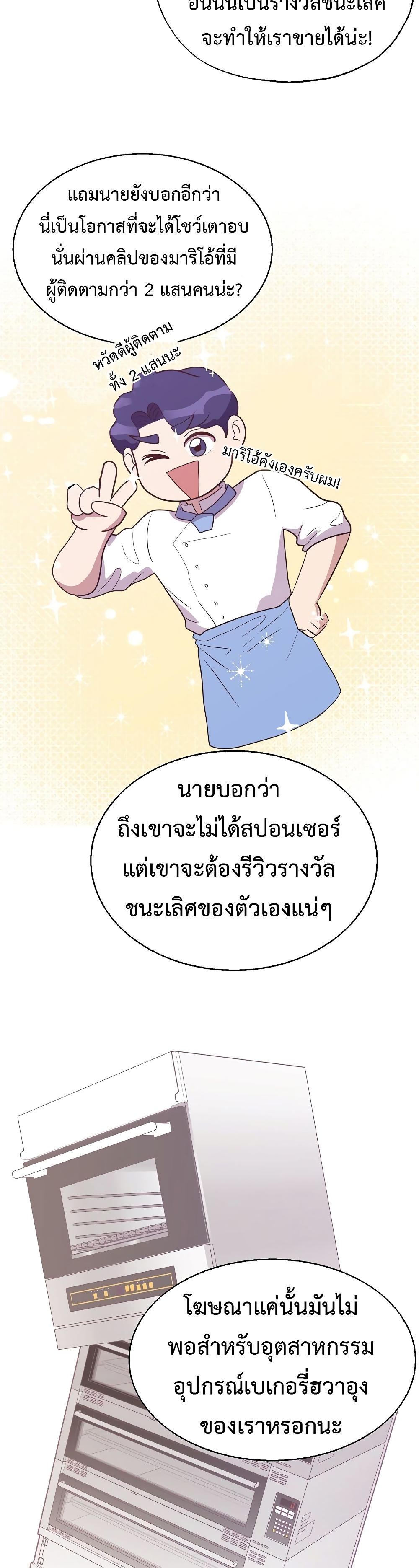 Martial Arts Baker ตอนที่ 39 (10)