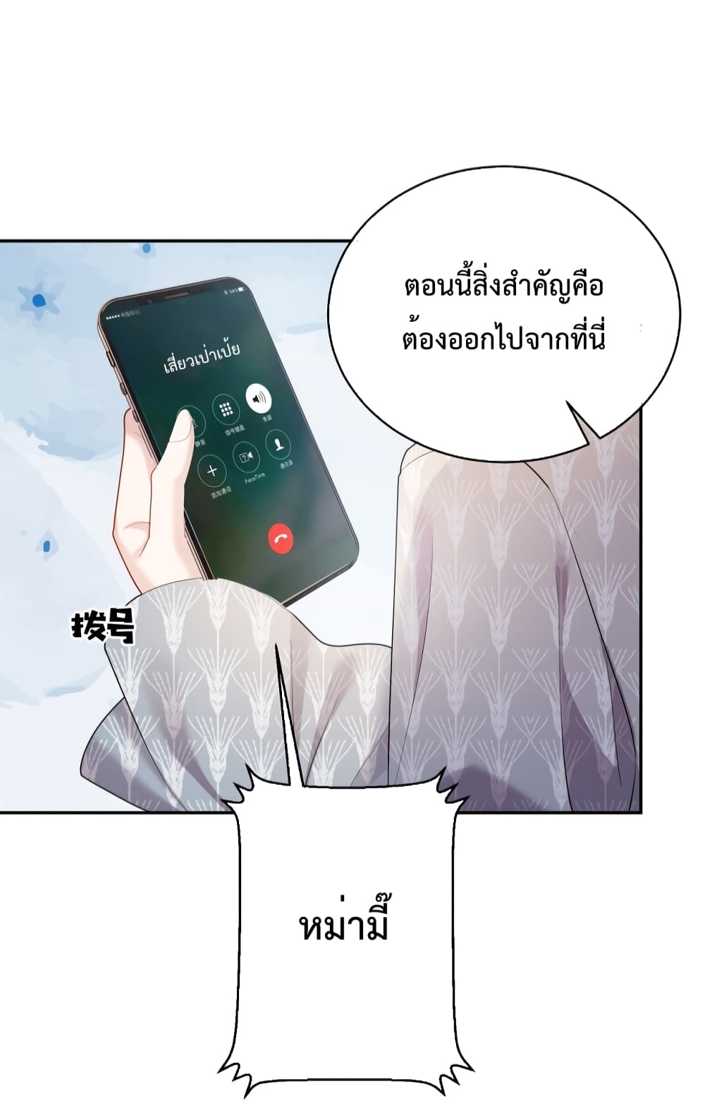 Sudden Baby ตอนที่ 4 (14)