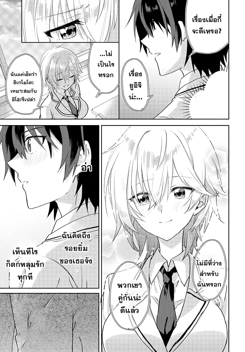 Romcom Manga ni Haitte Shimatta ตอนที่ 1 (18)