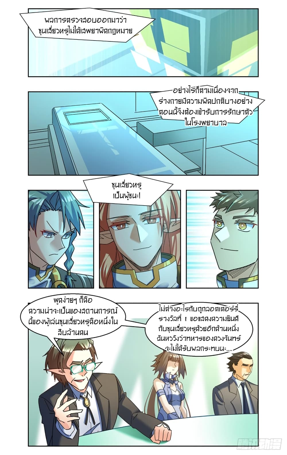 Future Break Point ตอนที่ 68 (10)