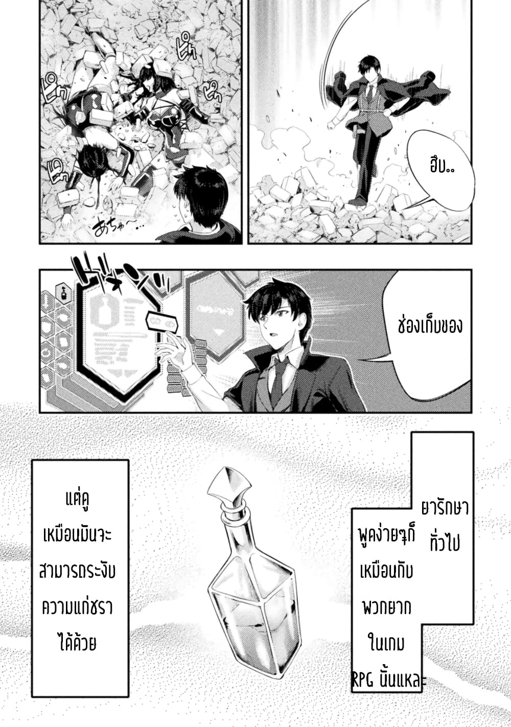 Astro King Shoukan Yuusha dakedo Maid Harem wo Tsukurimasu! ตอนที่ 14 (18)