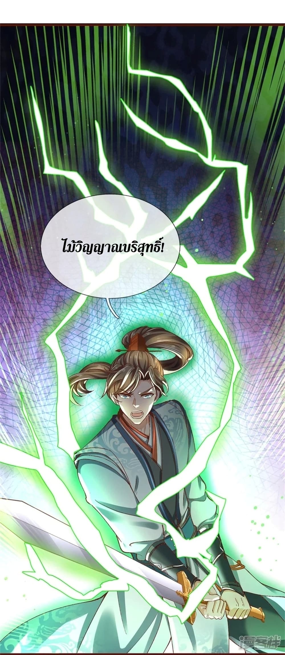 Sky Sword God ตอนที่ 440 (25)