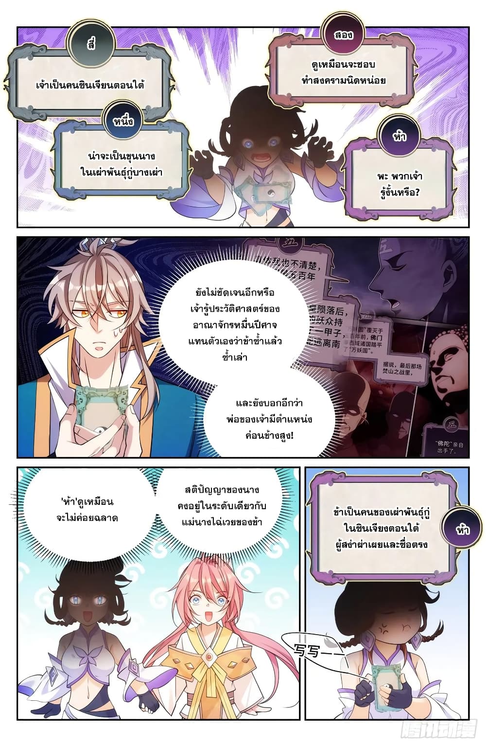 Nightwatcher ตอนที่ 146 (6)