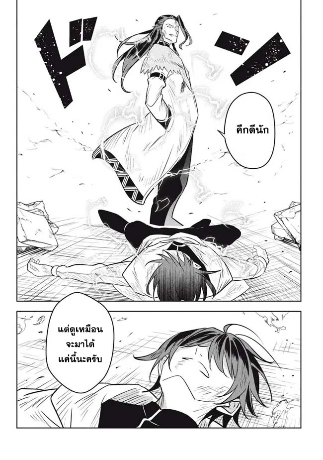 Hazure Skill Kinomi Master Skill no Mi ตอนที่ 14.2 (19)