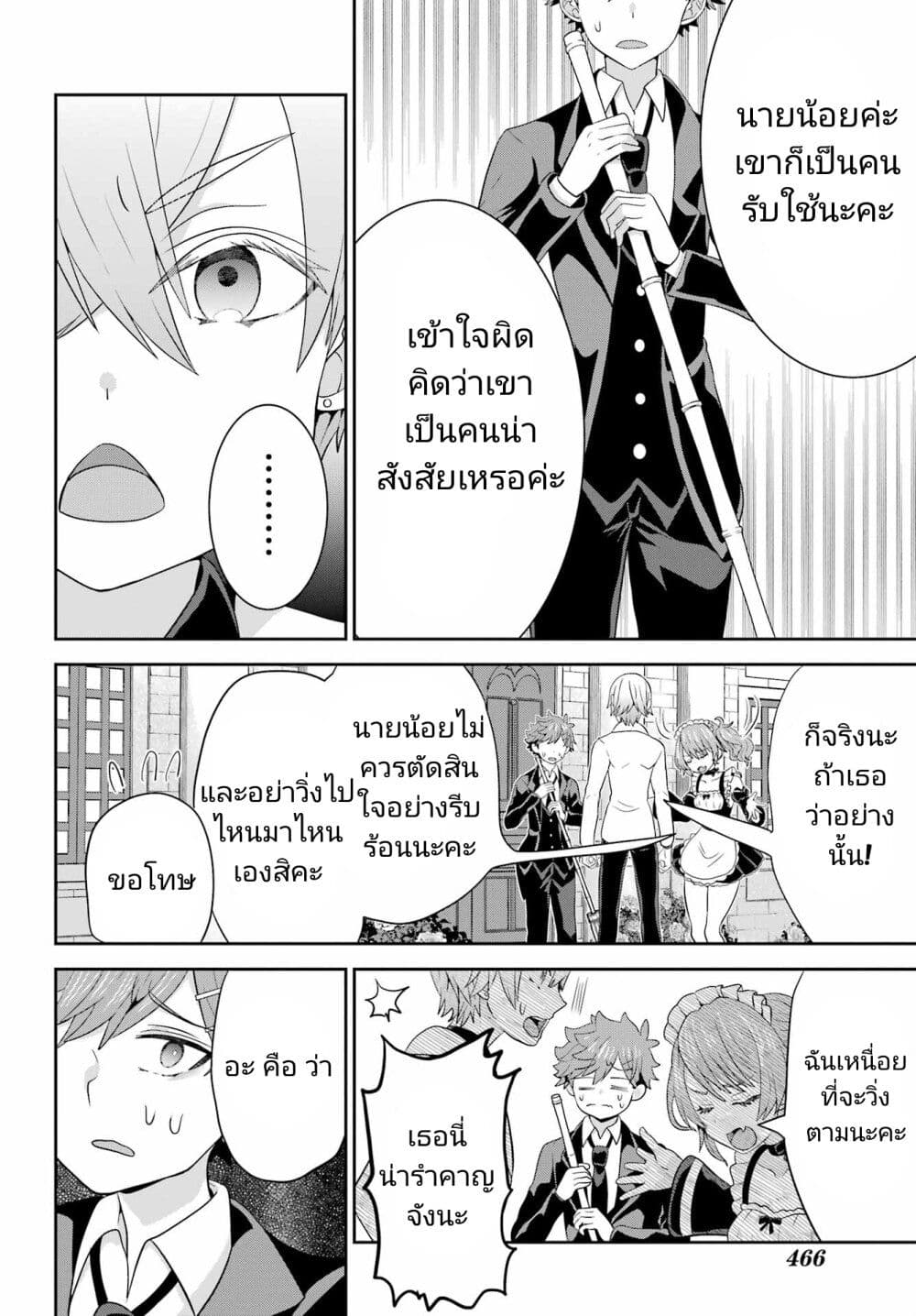 Gomennasai Oujou sama, Ore wa Maid ga Sukinan desu ตอนที่ 5 (16)