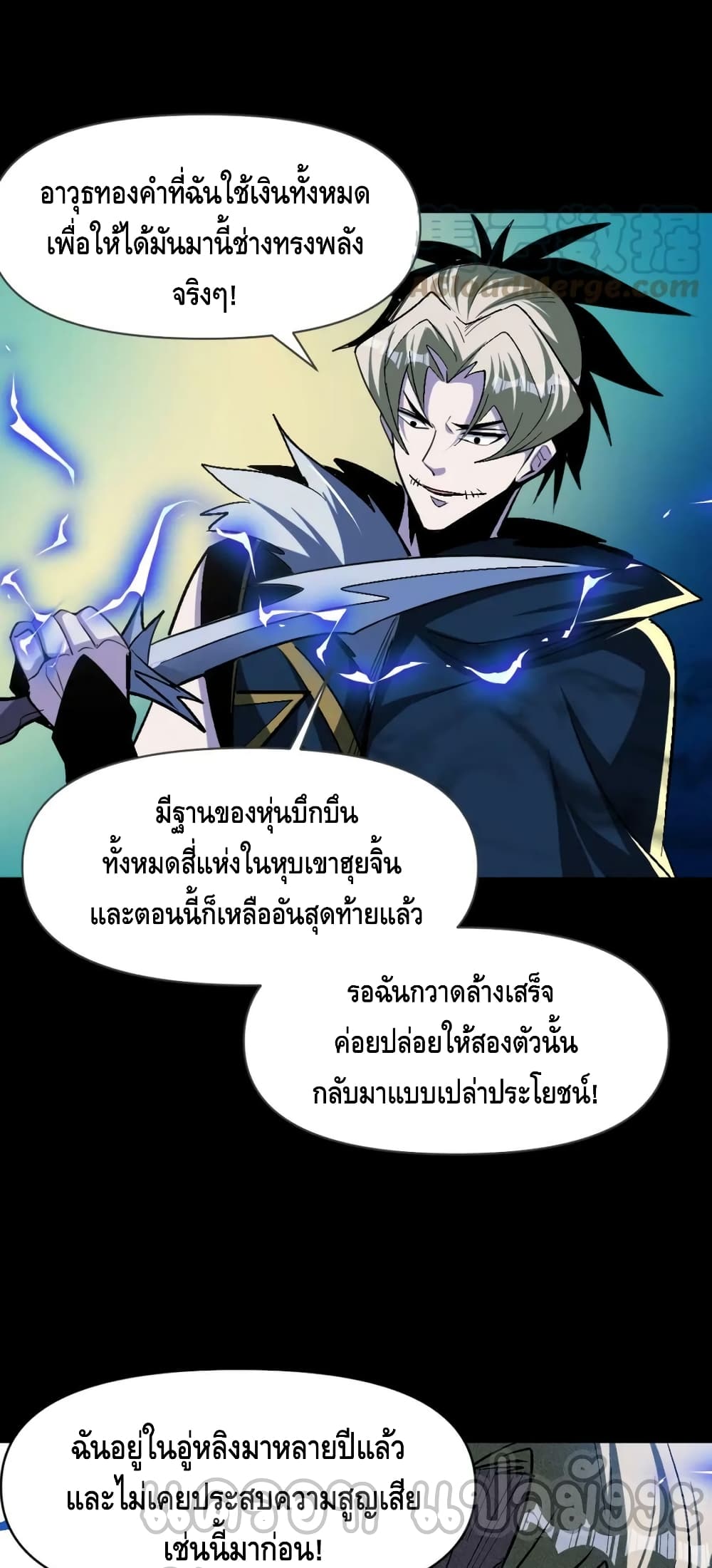 Monster Paradise ตอนที่ 68 (7)