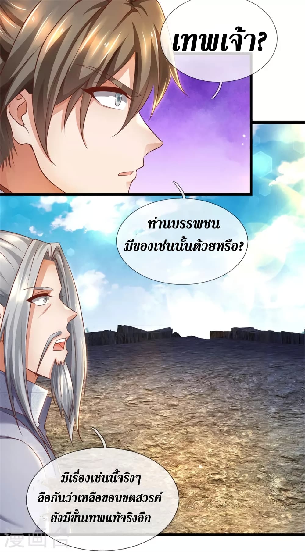 Sky Sword God ตอนที่ 409 (26)