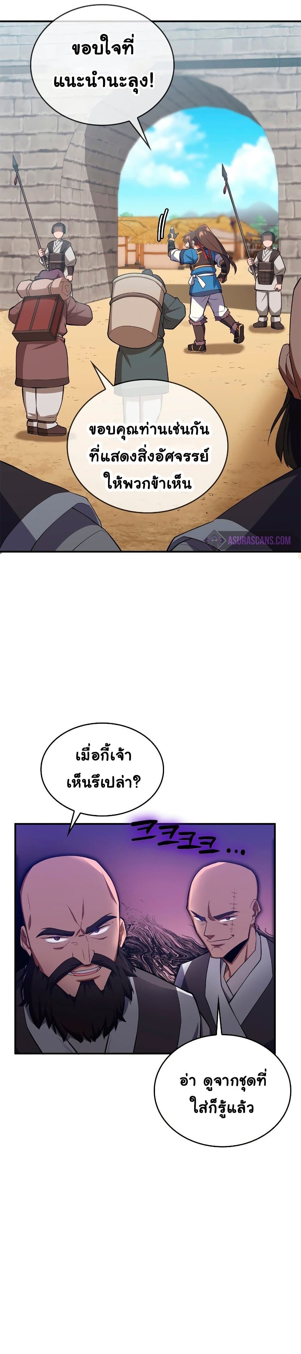 Champion’s Path to Murim ตอนที่ 5 (10)