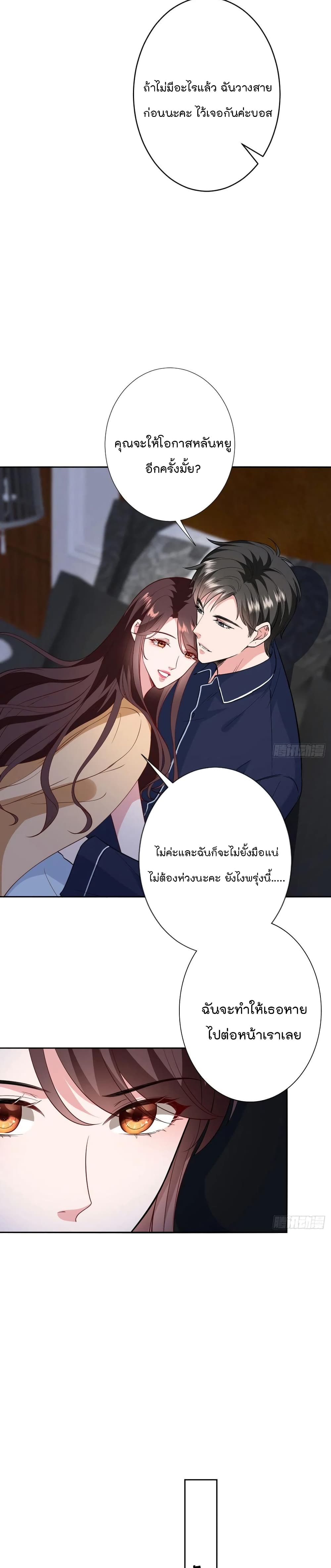 Trial Marriage Husband Need to Work Hard ตอนที่ 79 (9)