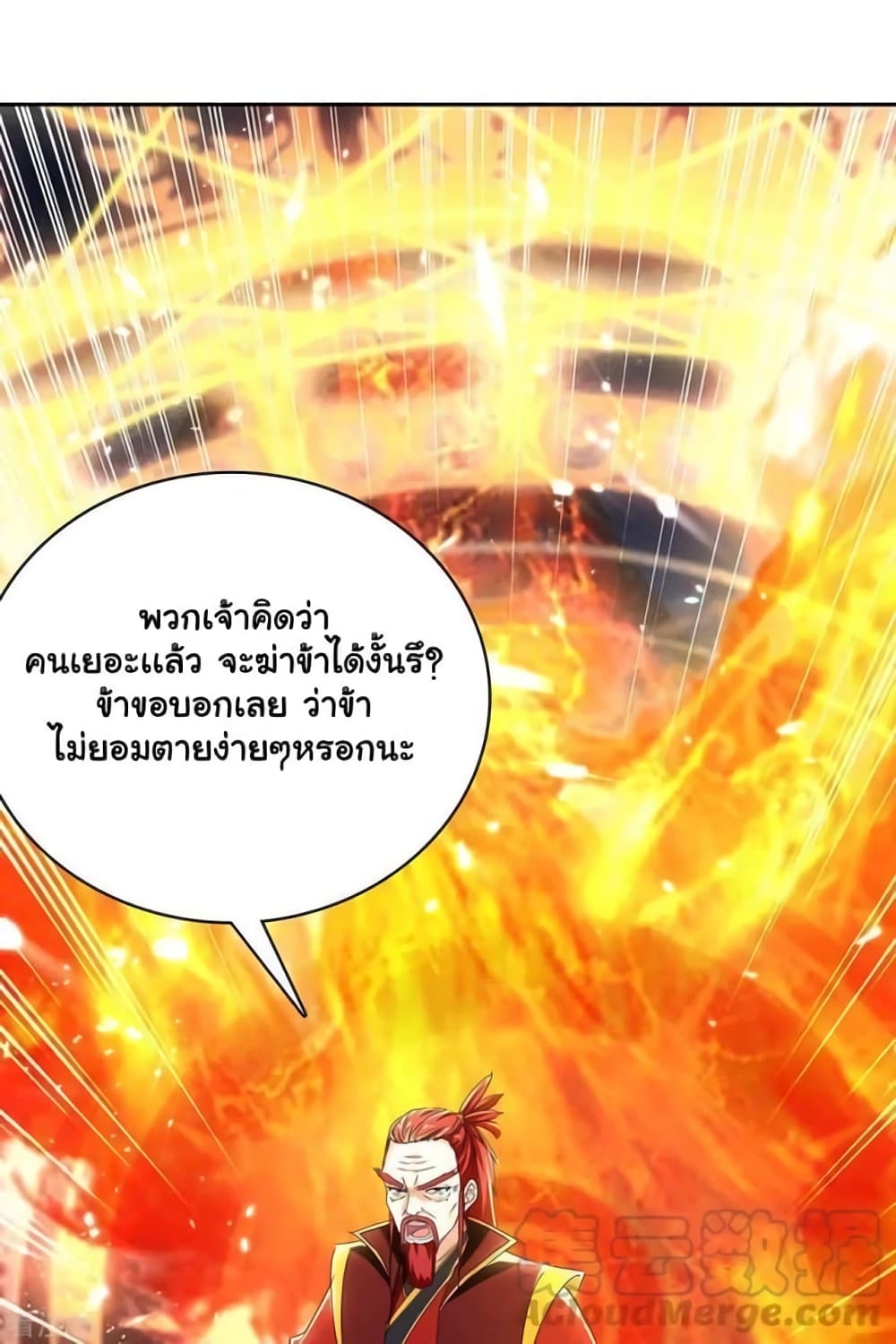 Strongest Leveling ตอนที่ 291 (3)