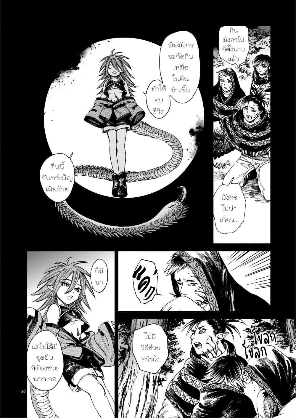 Tora ha Ryuu wo mada Tabenai 15 (21)