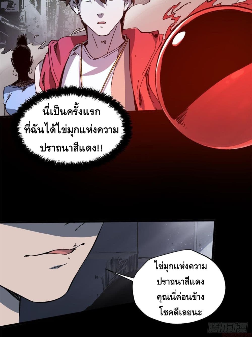 Eternal Kingdom (Remake) ตอนที่ 4 (57)