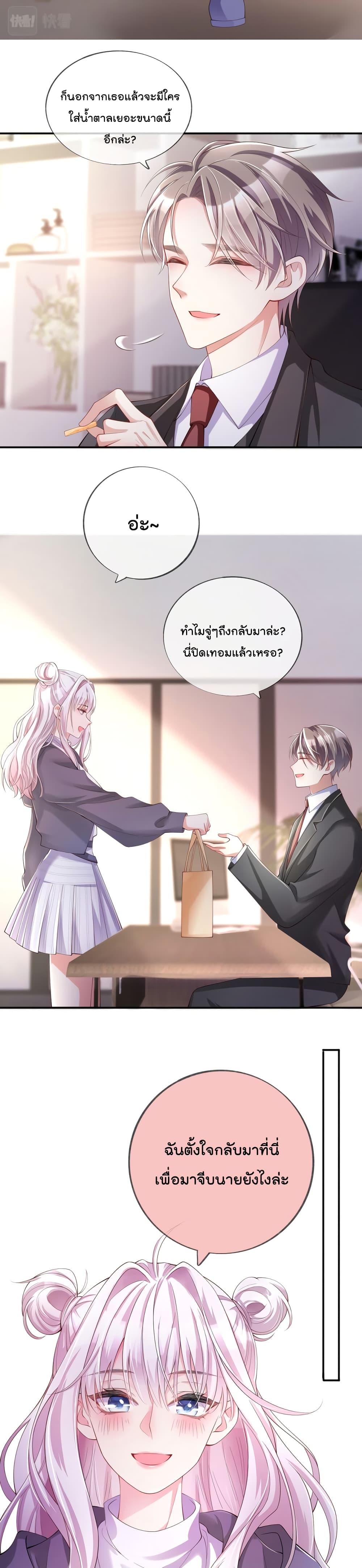 Love Destiny ตอนที่ 33 (7)