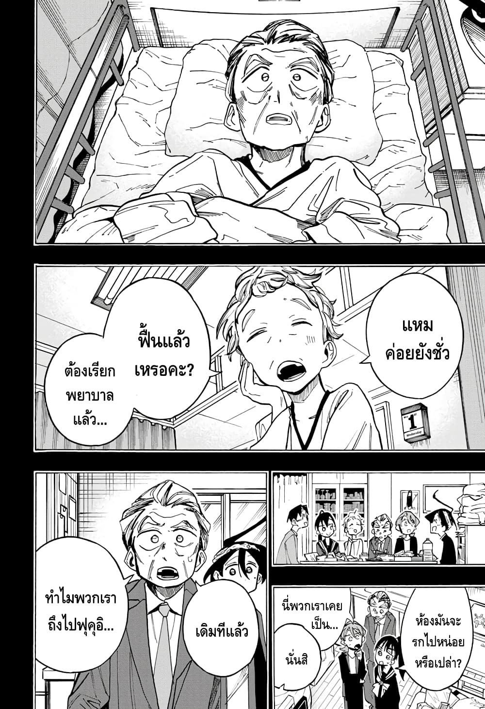 Ichinose ke no Taizai ตอนที่ 16 (9)