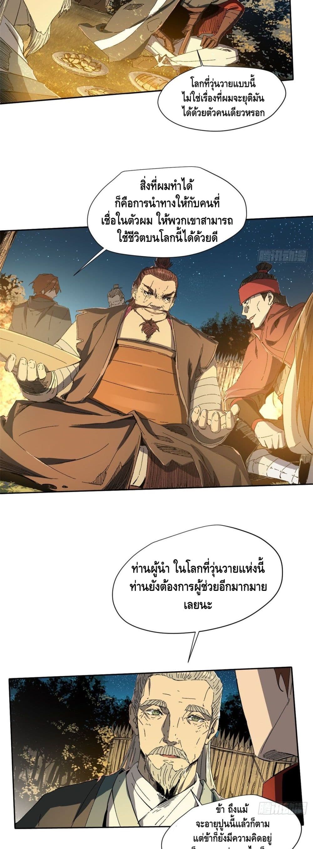 Eternal Kingdom ตอนที่ 13 (15)