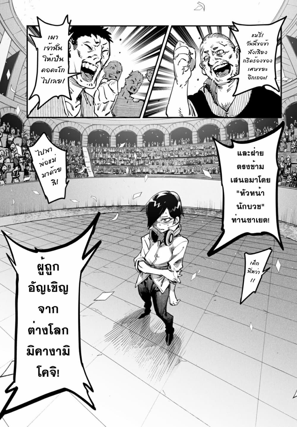 Reincarnation Coliseum ตอนที่ 1 (46)