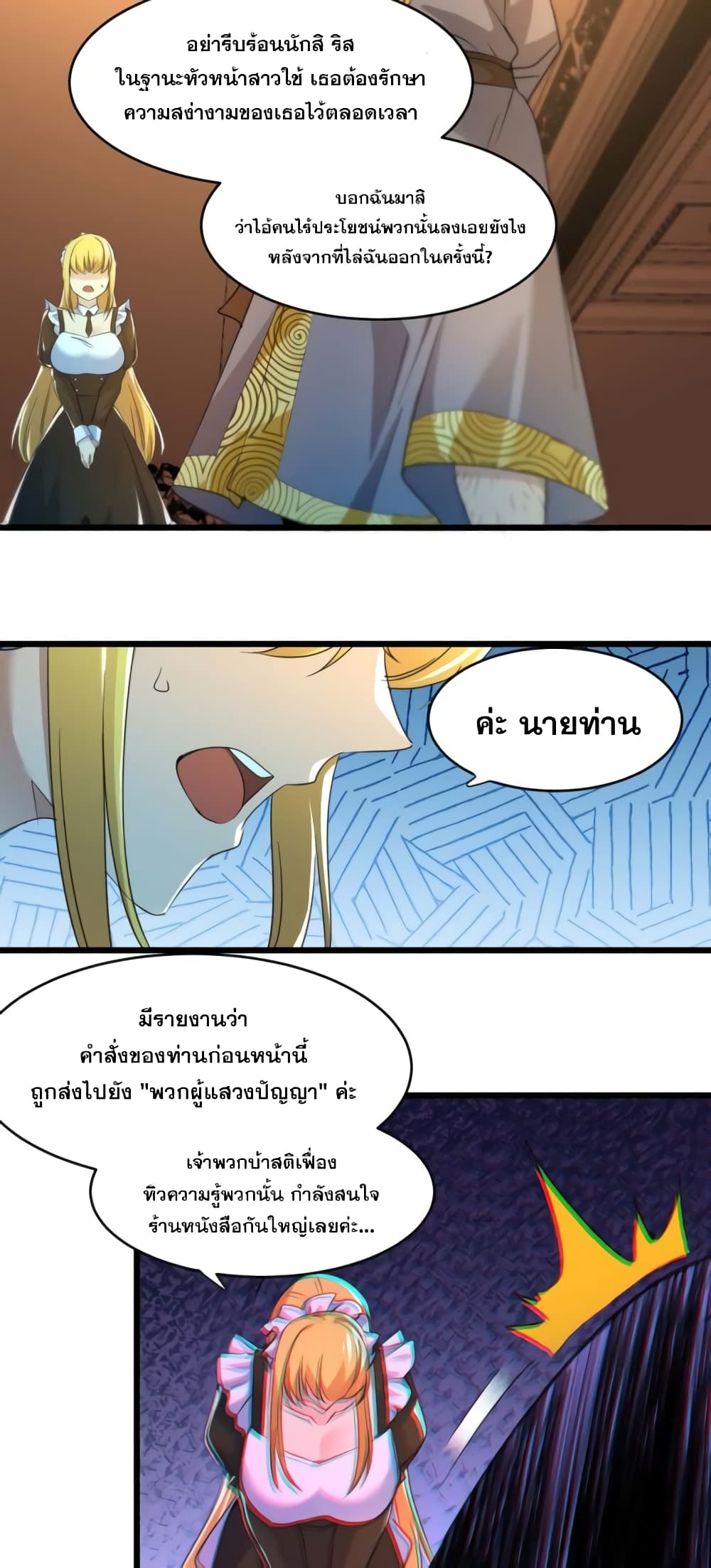 I’m Really Not the Evil God’s Lackey ตอนที่ 94 (5)