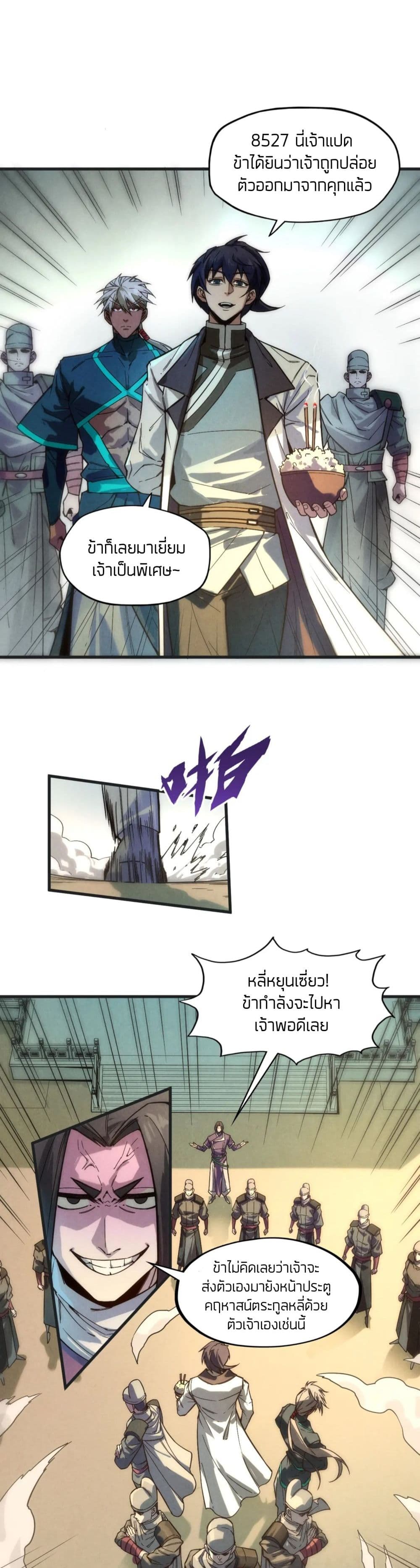 The Eternal Supreme ตอนที่ 57 (10)