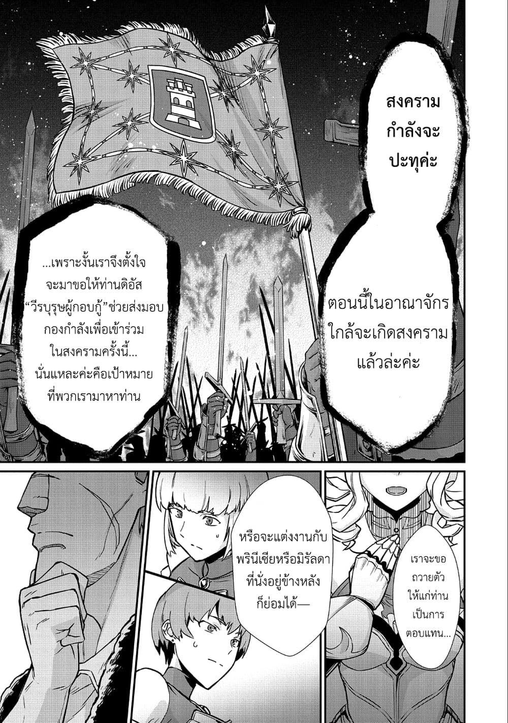 Ryoumin 0 nin Start no Henkyou Ryoushusama ตอนที่ 5 (9)