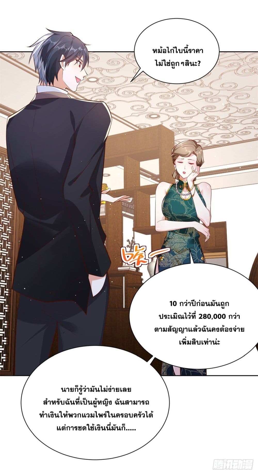 Sorry, I’m A Villain ตอนที่ 18 32