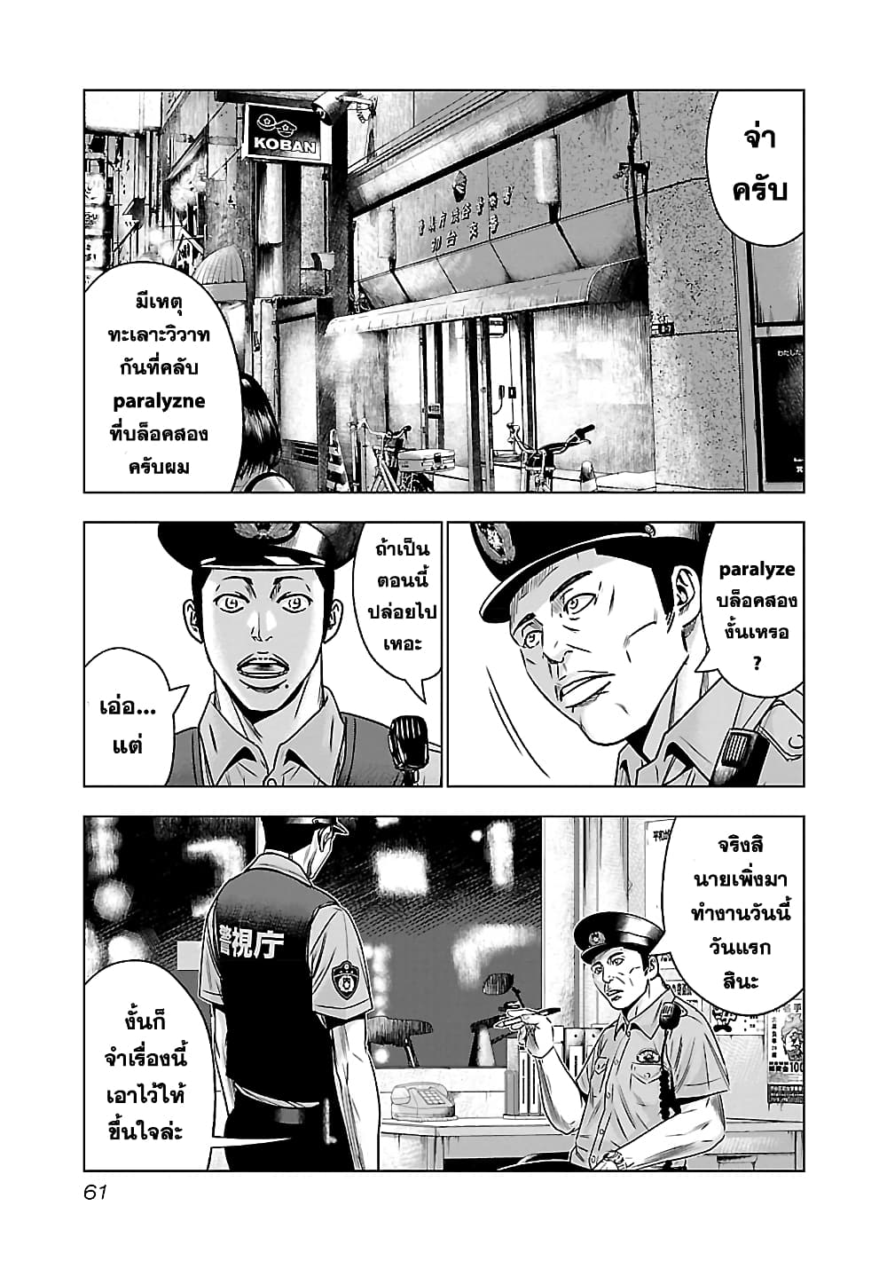 Bouncer ตอนที่ 2 (14)