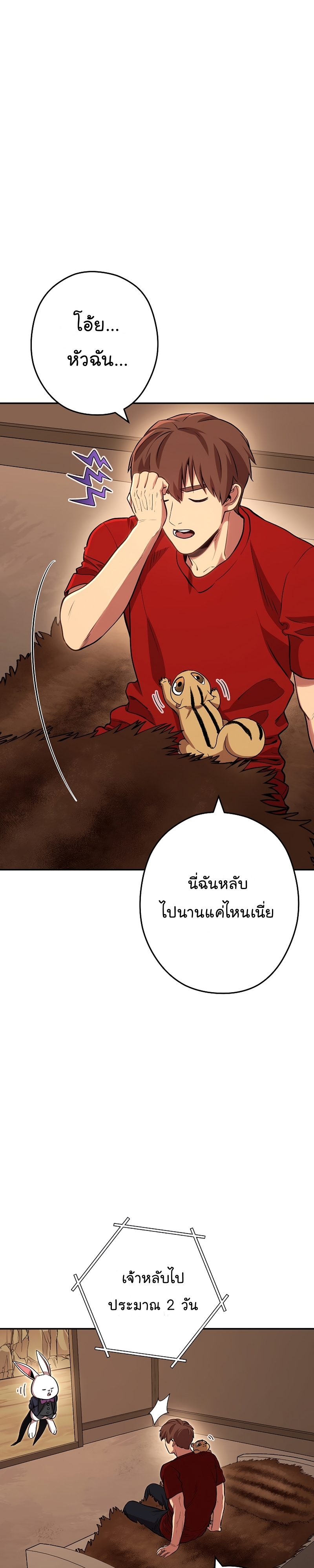 Dungeon Reset ตอนที่128 (19)